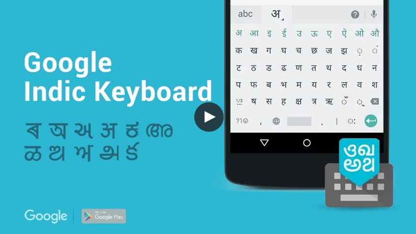 Google Indic Keyboard for PC